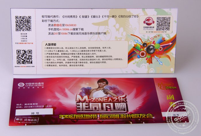 歌友会入场券印刷