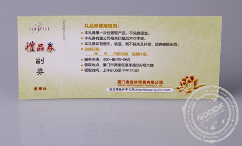 厦门礼券印刷