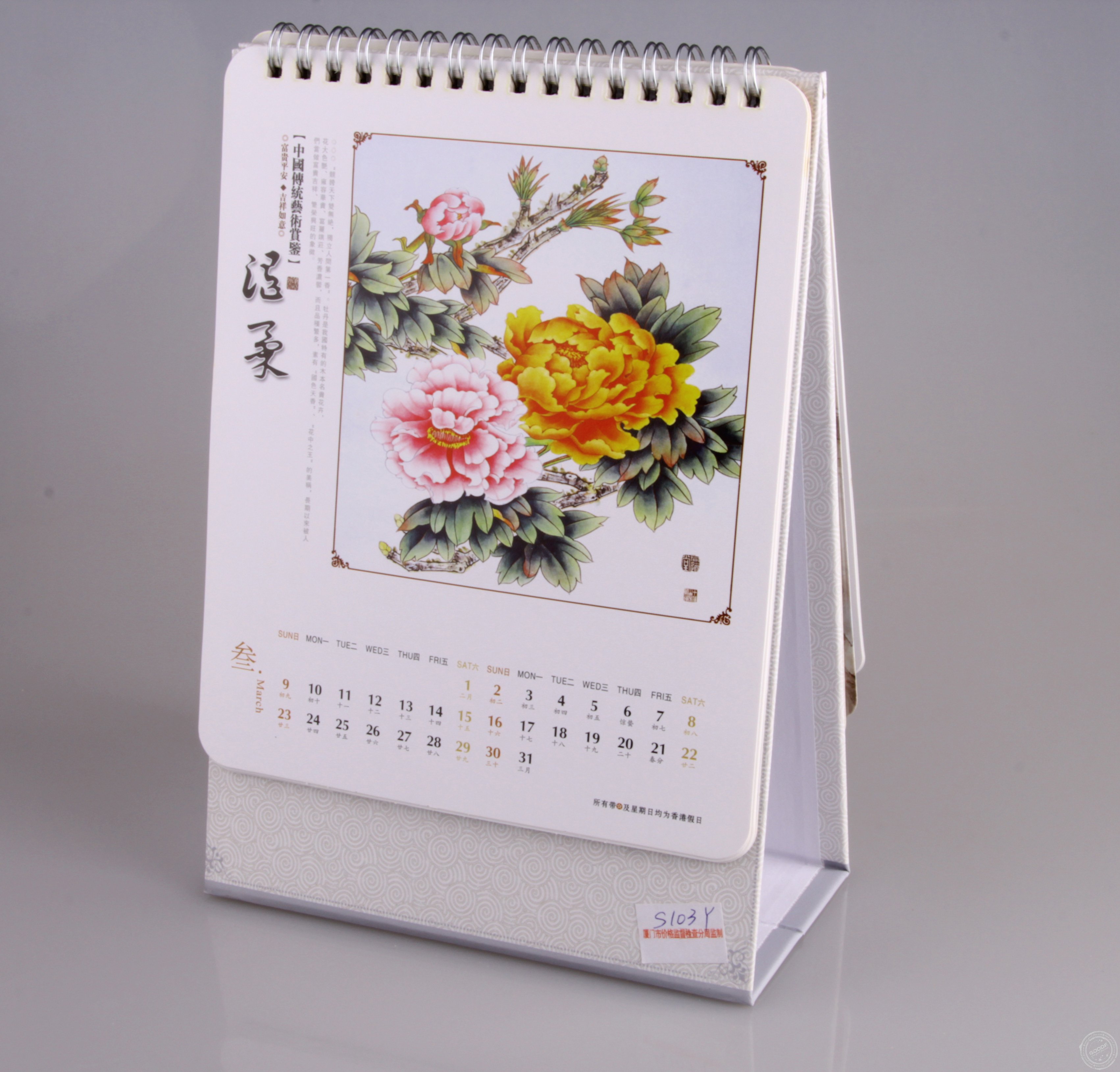 中国风台历印刷